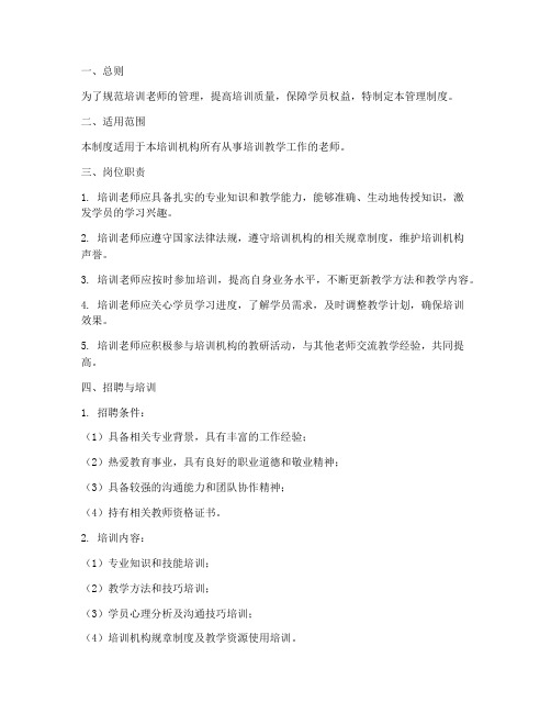 培训老师的管理制度