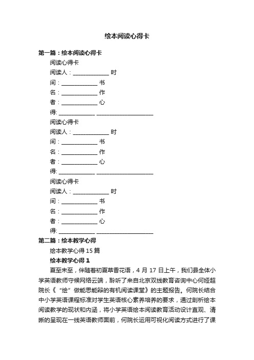 绘本阅读心得卡