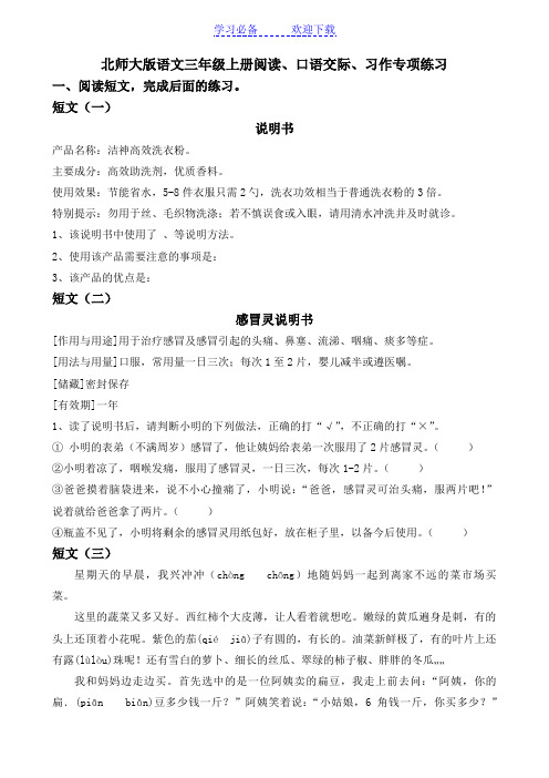 北师大版语文三年级上册期末阅读与习作专项练习