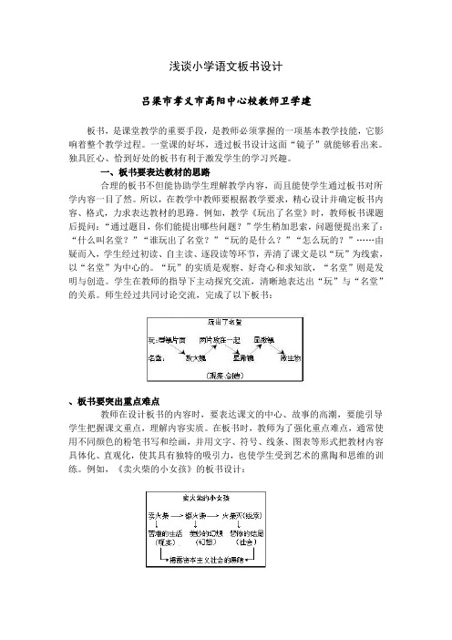 浅谈小学语文板书设计