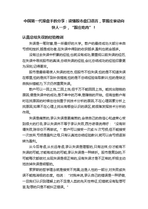 中国第一代操盘手的分享：读懂股市盘口语言，掌握庄家动向快人一步，“跟庄吃肉”！