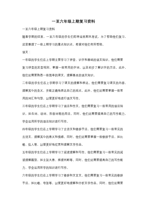 一至六年级上期复习资料