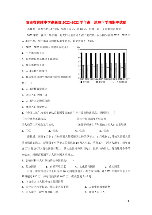 陕西省黄陵中学高新部2022_2022学年高一地理下学期期中试题202206051478