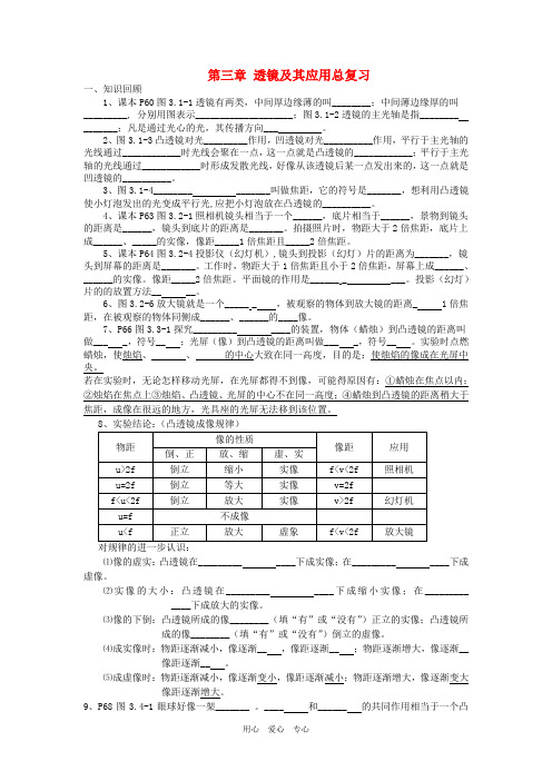 八年级物理上册 第三章透镜及其应用总复习(无答案) 人教新课标版