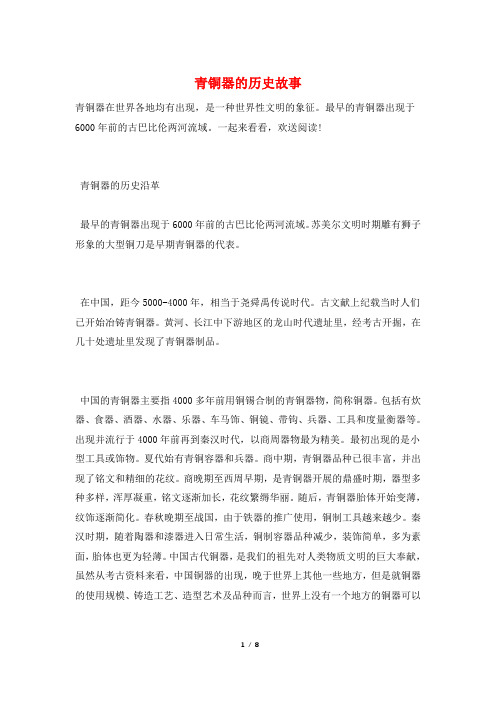 青铜器的历史故事