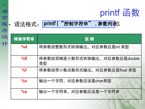 第二章C语言基础-语句-编写简单的C程序