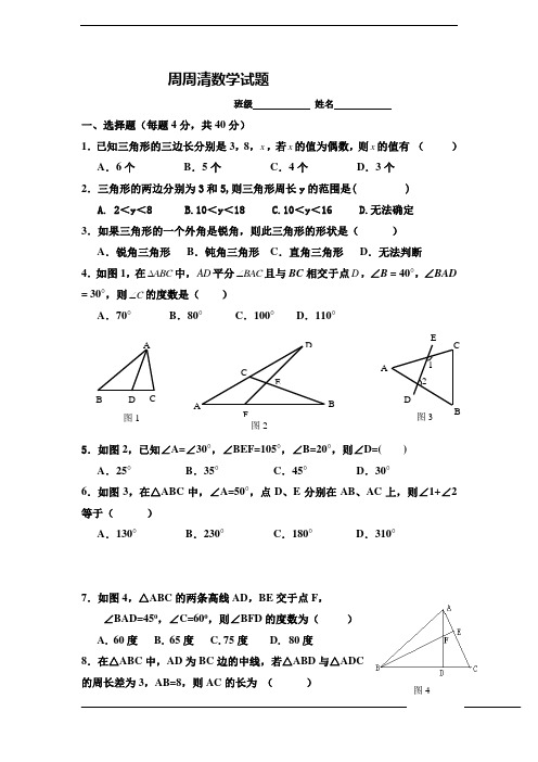 周周清第十五章平面图形的认识
