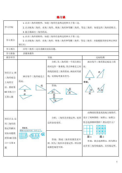 临西县三小四年级数学下册5三角形练习课1_3课时导学案新人教版3