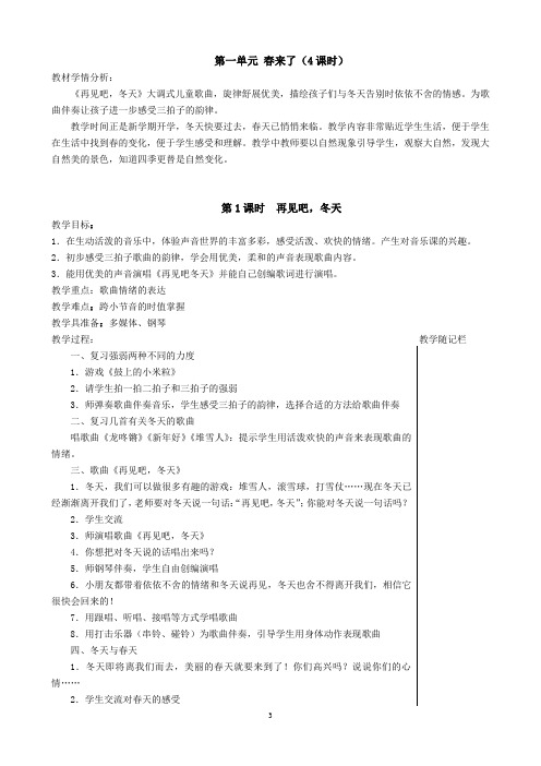 第一单元《春来了》(4课时)