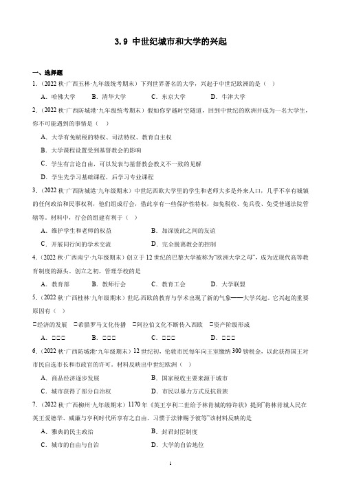 3.9 中世纪城市和大学的兴起 期末试题分类选编 2022-2023学年上学期广西各地九年级历史