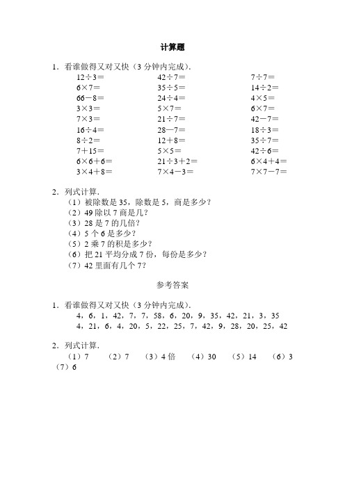 【二年级数学上册】7的乘法口诀及求商_计算题