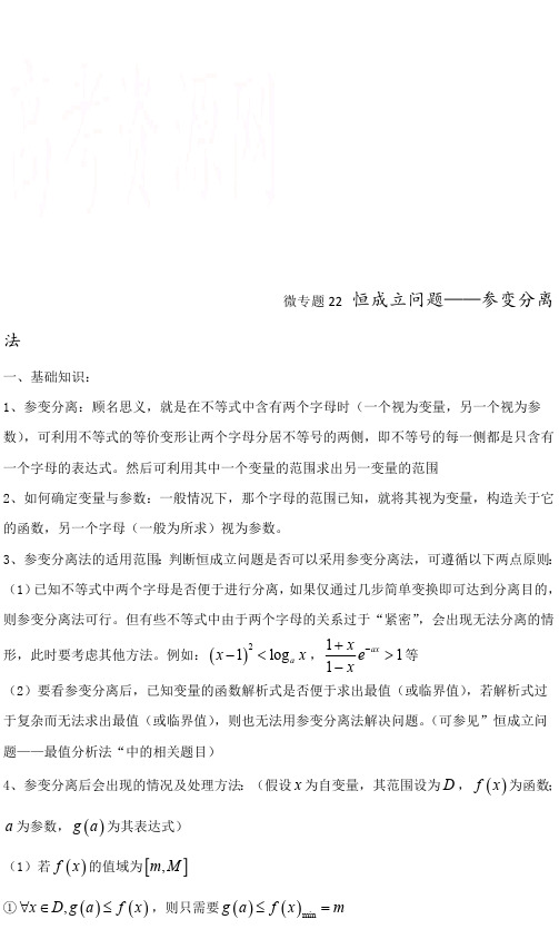 高中数学讲义微专题22  恒成立问题——参变分离法