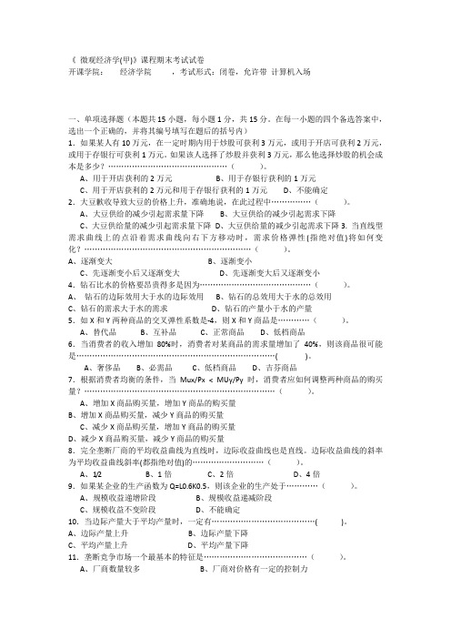 微观经济学课程期末考试卷子