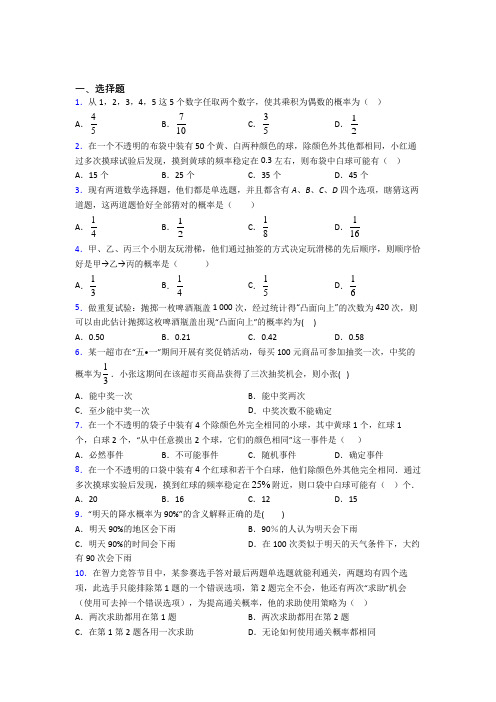 大庆实验中学九年级数学上册第二十五章《概率初步》测试题(含解析)