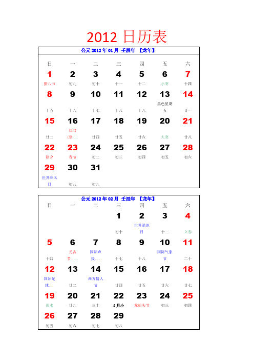 2012年日历表最新双月(word版)