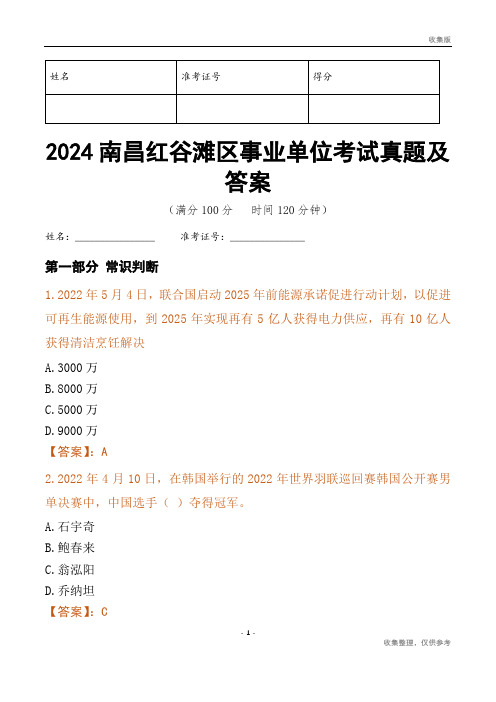 2024南昌市红谷滩区事业单位考试真题及答案