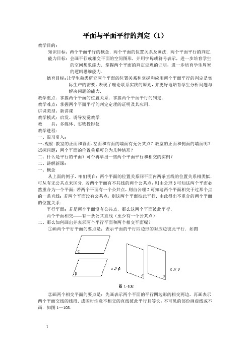 第九章立体几何教案(9)