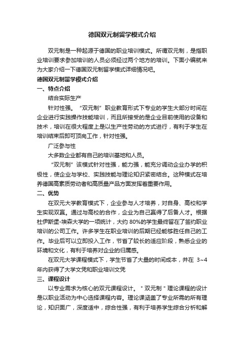 德国双元制留学模式介绍