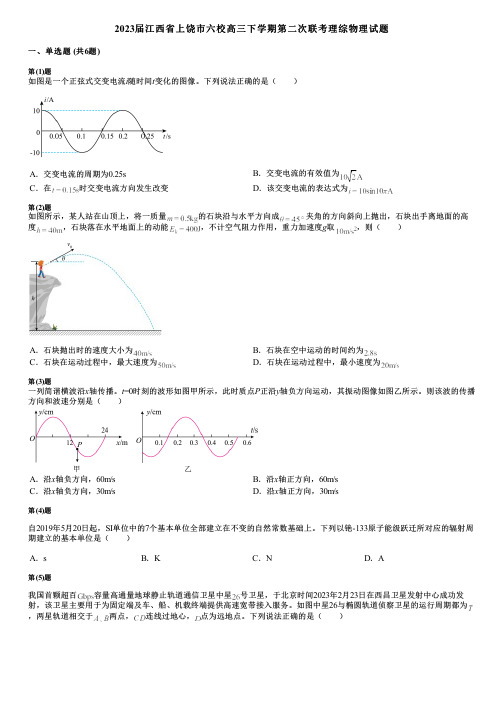 2023届江西省上饶市六校高三下学期第二次联考理综物理试题