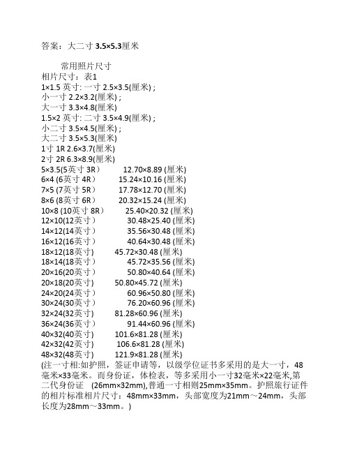 大二寸照片尺寸