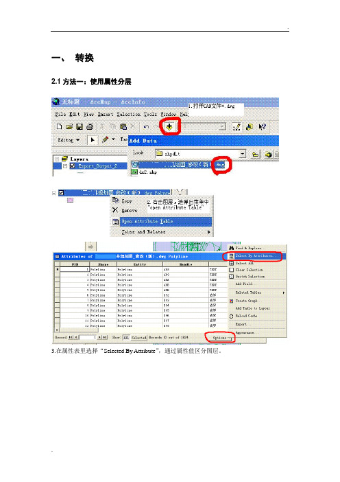 CAD文件转换为SHP文件