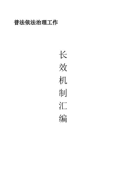 普法制度汇编(全)