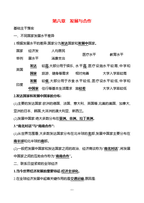 地理人教版7年级上(2024)第六章 发展与合作-教案