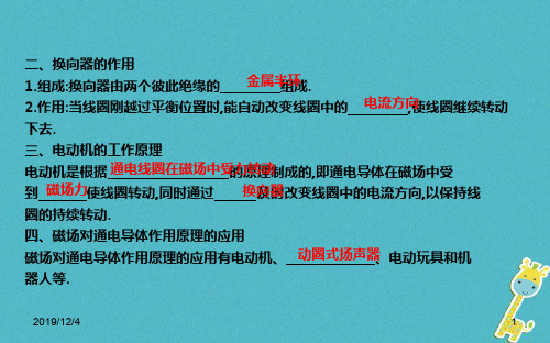 九级物理下册探究电动机转动的原理新版粤教沪版PPT课件