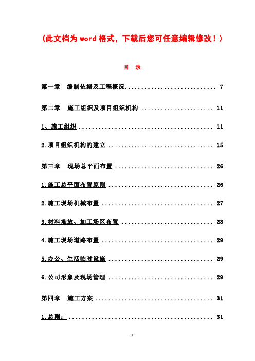 阳泉美隆国际商业广场工程施工组织设计最终版