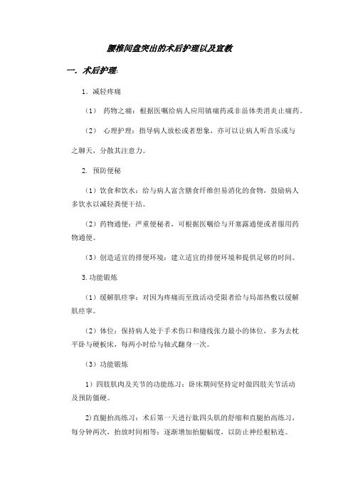 腰椎间盘突出的术后护理以及宣教