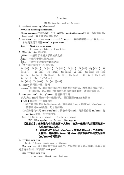 外研版英语七年级上册StarterM知识复习
