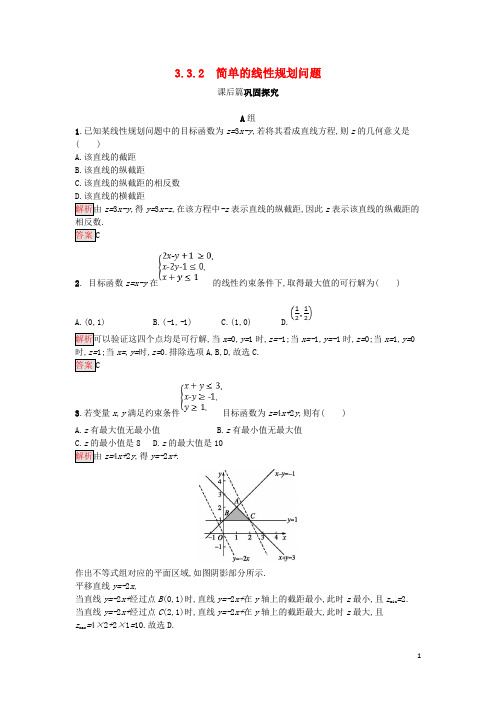 高中数学第三章不等式3.3.2简单的线性规划问题练习新人教A版必修5