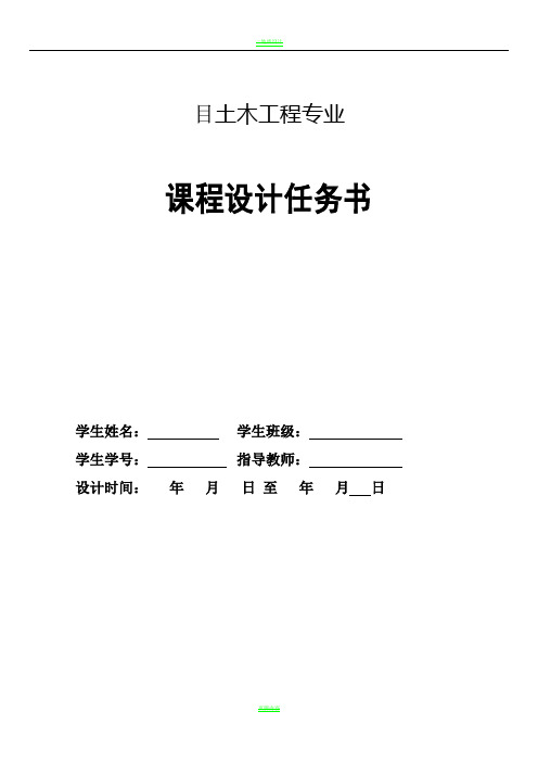 黑龙江科技大学 建筑工程学院土木工程 概预算课程设计