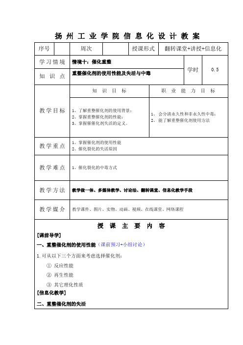 4J重整催化剂的使用性能、失活、中毒.