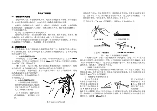 导线加工和连接