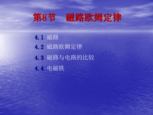 磁路欧姆定律