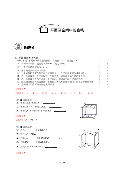 高二寒假—01—平面及空间中的直线—教师