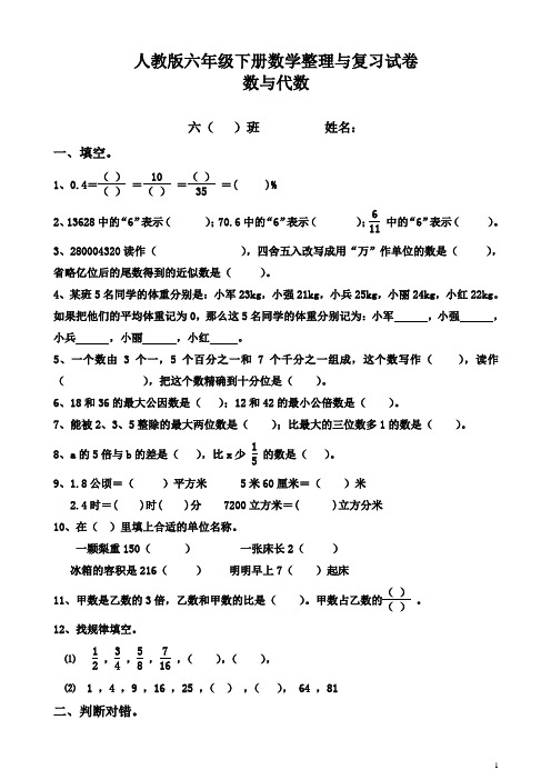 人教版数学六年级下册第6单元《整理与复习》单元试卷-精华版