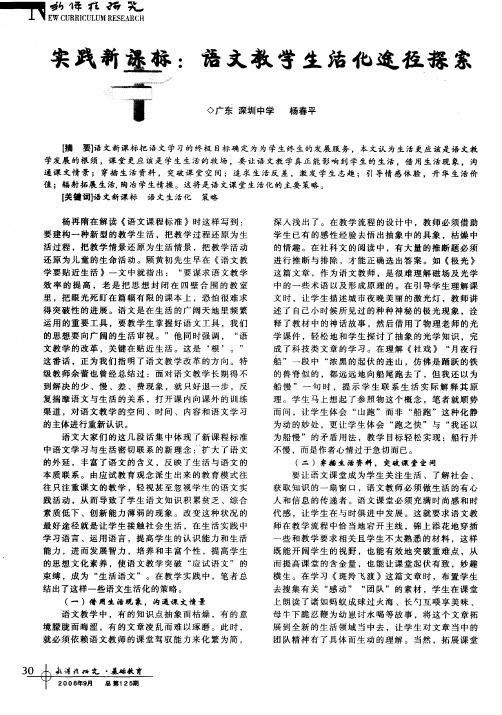 实践新课标：语文教学生活化途径探索