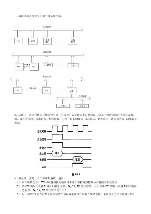 计算机组成与结构课后答案8-9-10章习题