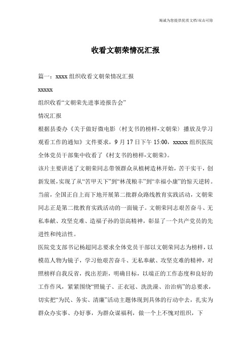 收看文朝荣情况汇报