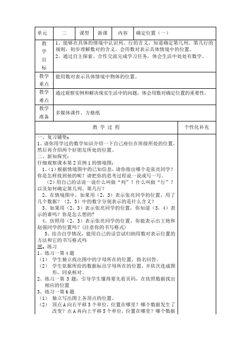 新人教版五年级数学上册第二单元教案