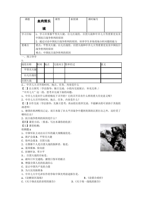 历史初二上人教新资料第16课血肉筑长城学案