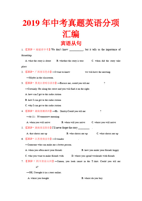 2019全国各地市中考宾语从句真题