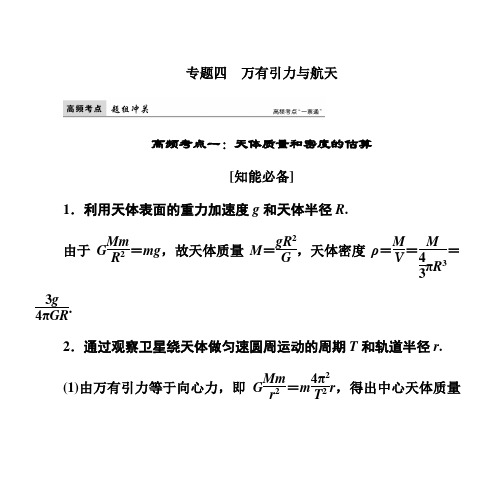 2019届二轮复习 万有引力与航天学案(全国通用)