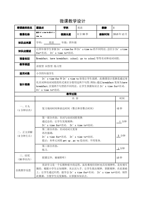 英语人教版四年级下册It's time for与It's time to的区分