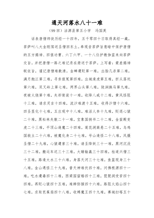 唐僧第八十一难 通天河落水八十一难
