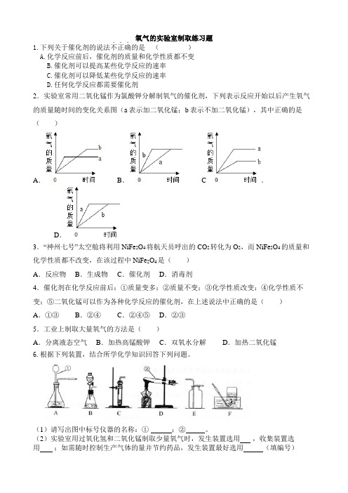 氧气的实验室制取练习题