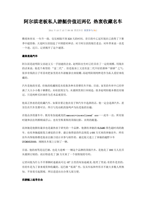 阿尔滨老板私人游艇值近两亿