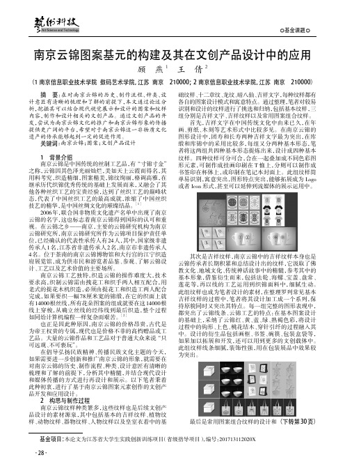 南京云锦图案基元的构建及其在文创产品设计中的应用